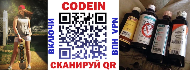 Codein напиток Lean (лин)  Ликино-Дулёво 